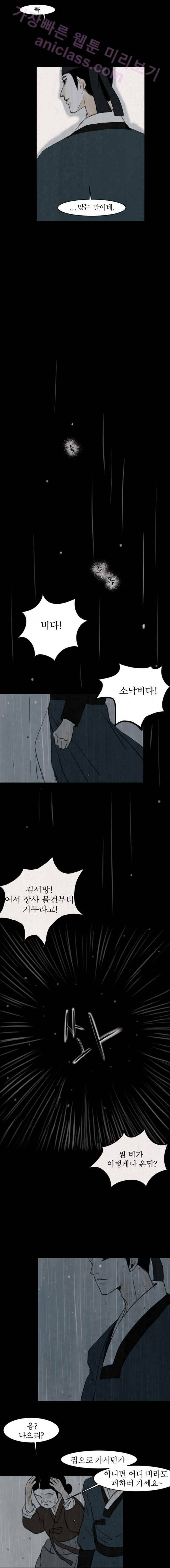 실 21화 두 번째 인연 12 11