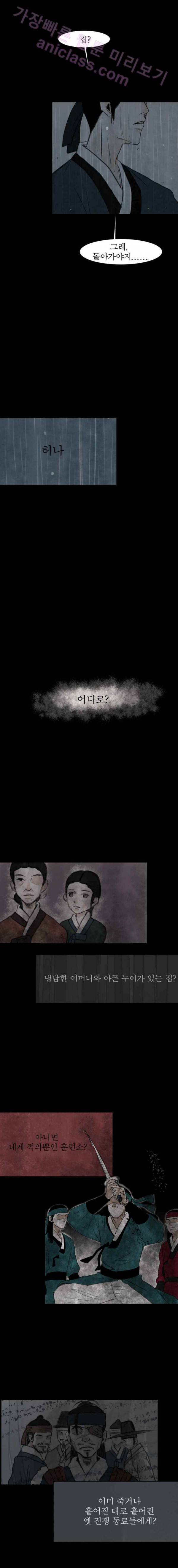 실 21화 두 번째 인연 12 12