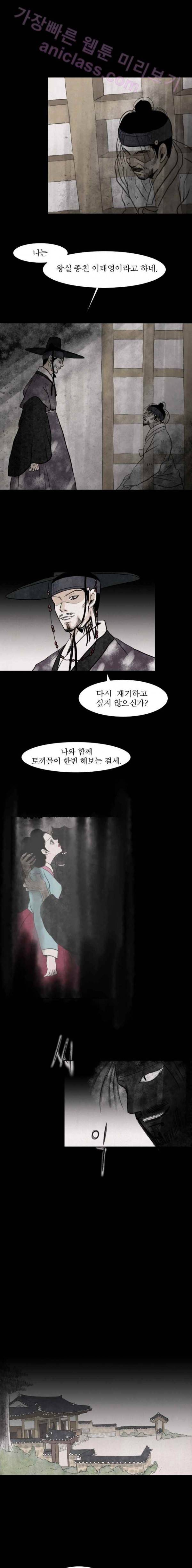 실 30화 두 번째 인연 21 1