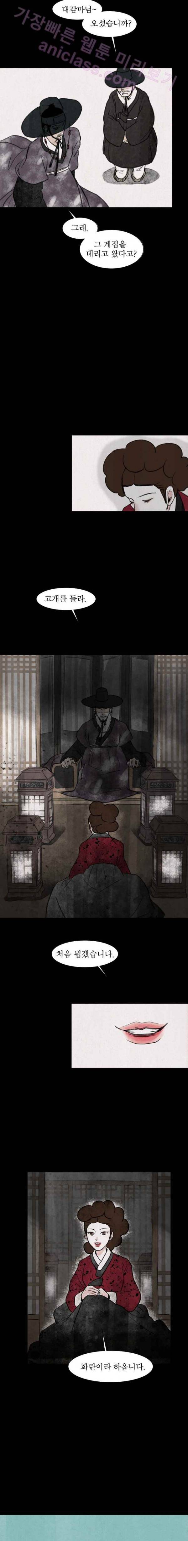 실 30화 두 번째 인연 21 2