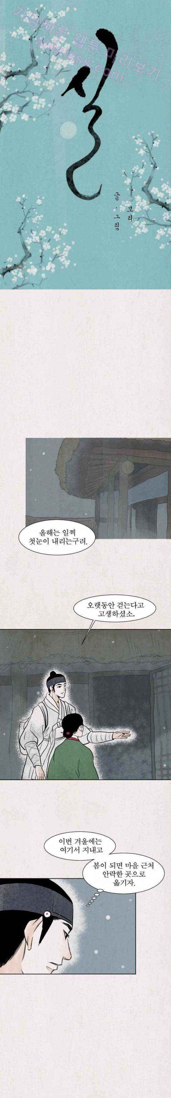 실 30화 두 번째 인연 21 3