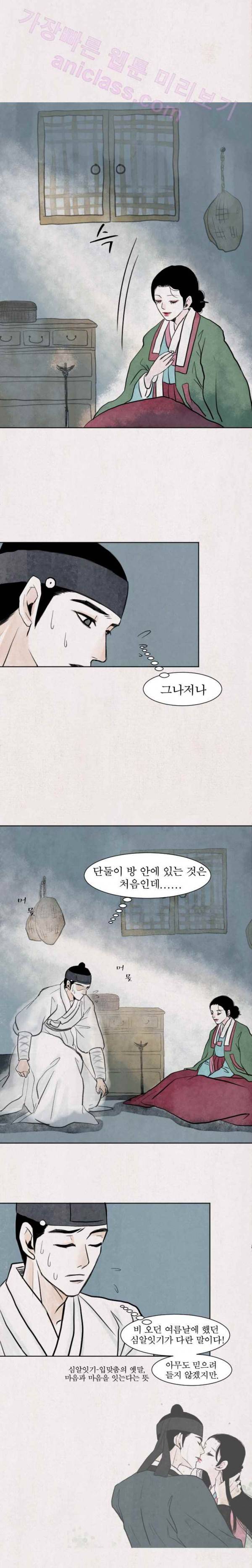 실 30화 두 번째 인연 21 4
