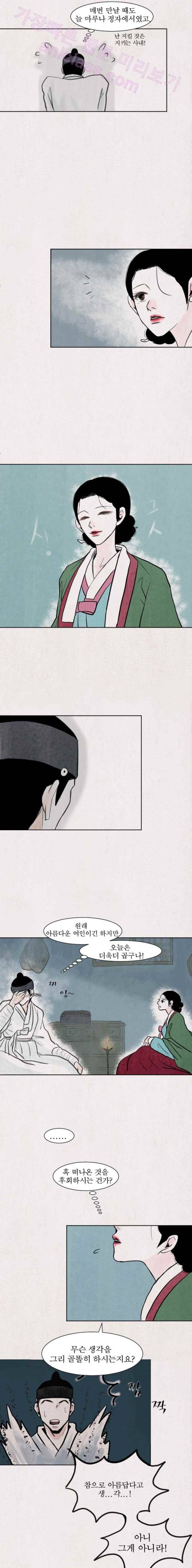 실 30화 두 번째 인연 21 5