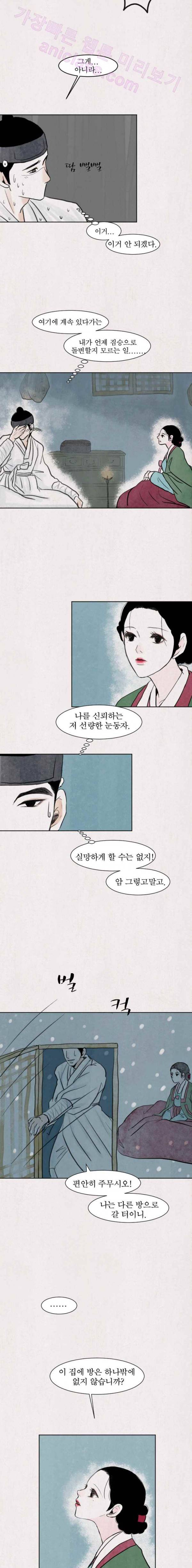 실 30화 두 번째 인연 21 6