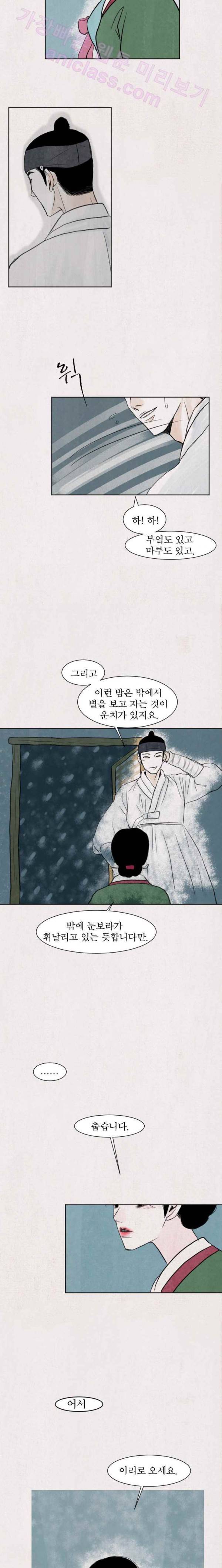 실 30화 두 번째 인연 21 7