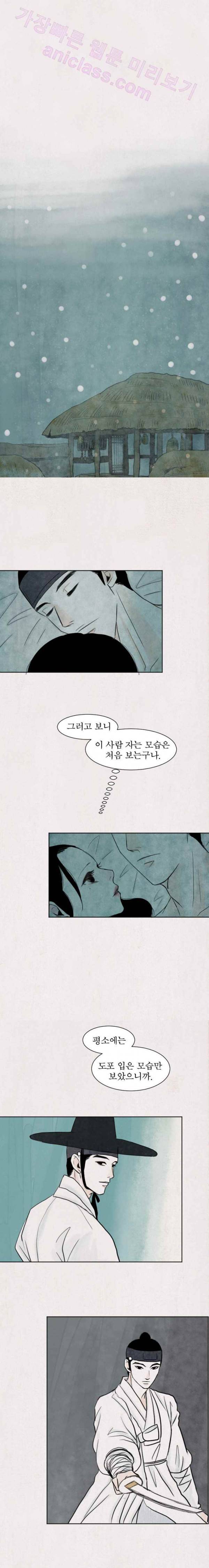 실 30화 두 번째 인연 21 10