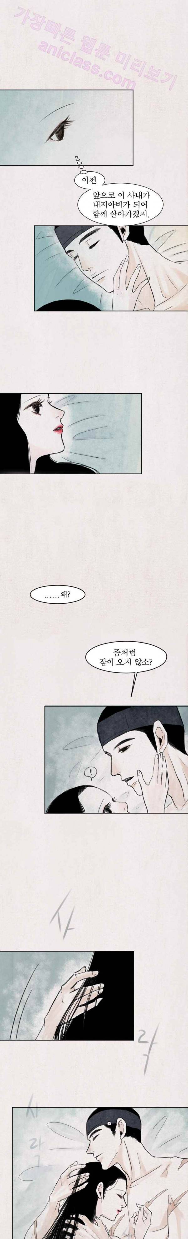 실 30화 두 번째 인연 21 11