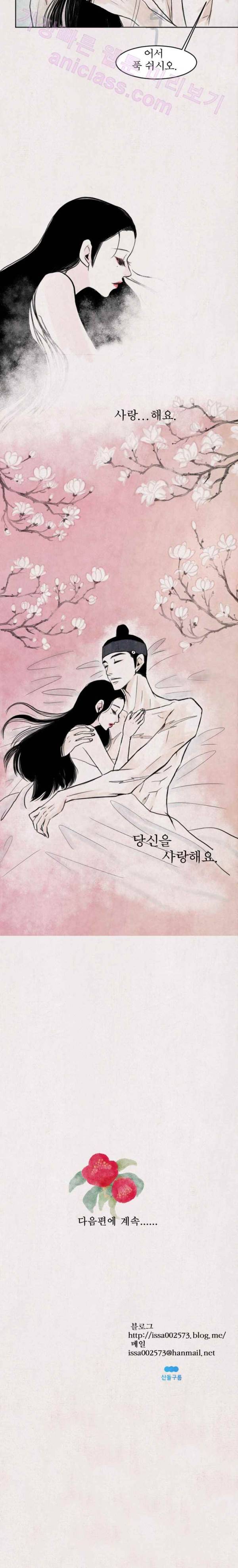 실 30화 두 번째 인연 21 12