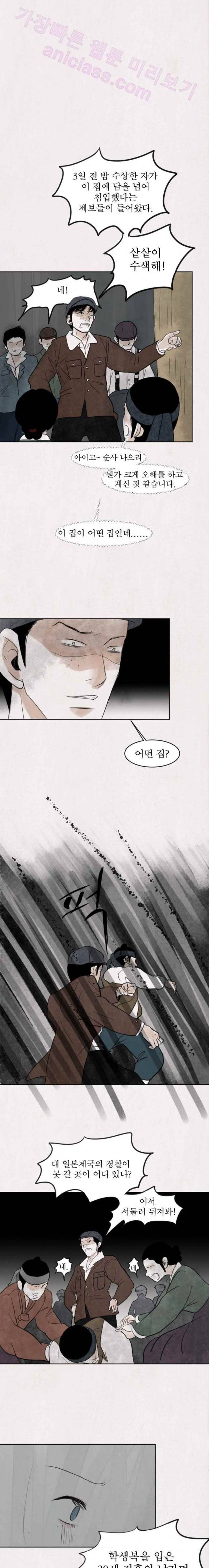 실 40화 세 번째 인연 5 1