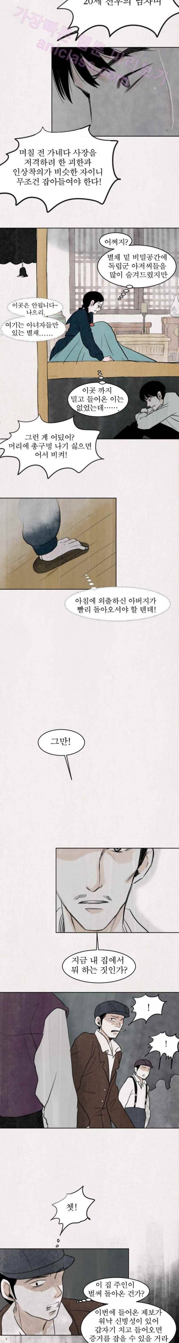 실 40화 세 번째 인연 5 2