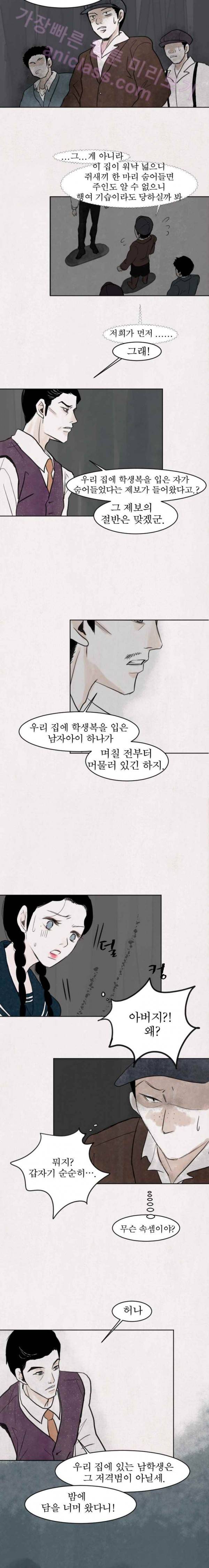 실 40화 세 번째 인연 5 4