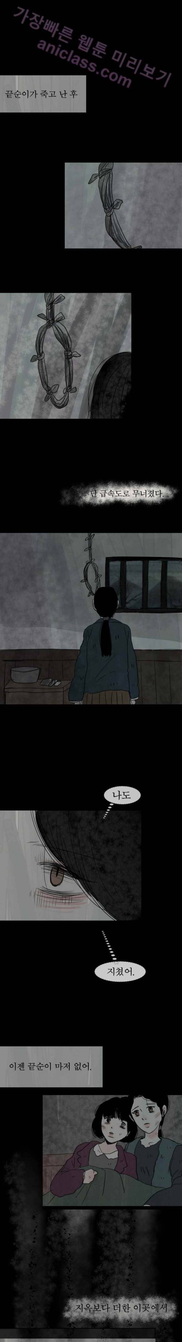 실 59화 세 번째 인연 24 1