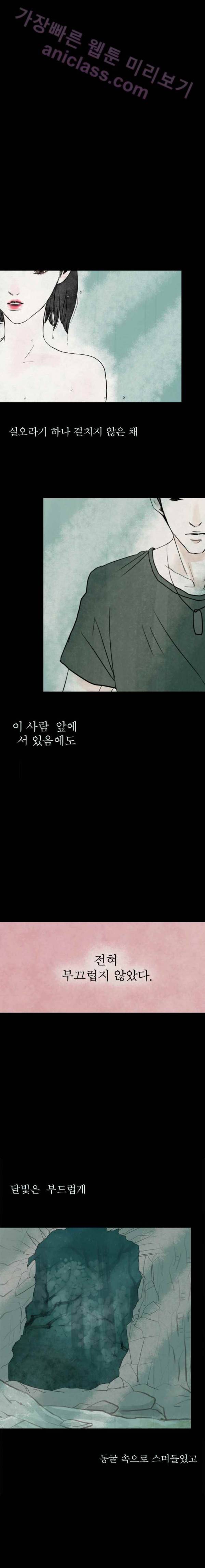 실 68화 세번째 인연 33 1