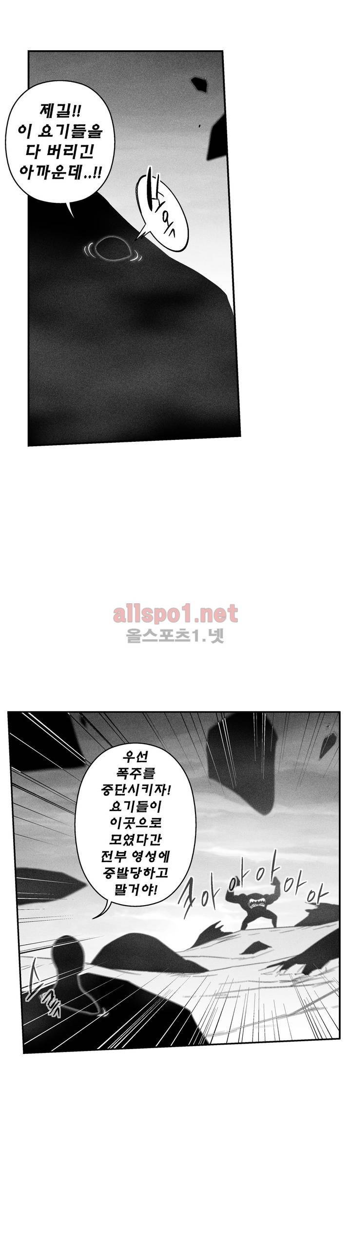 백서사시 93화 2