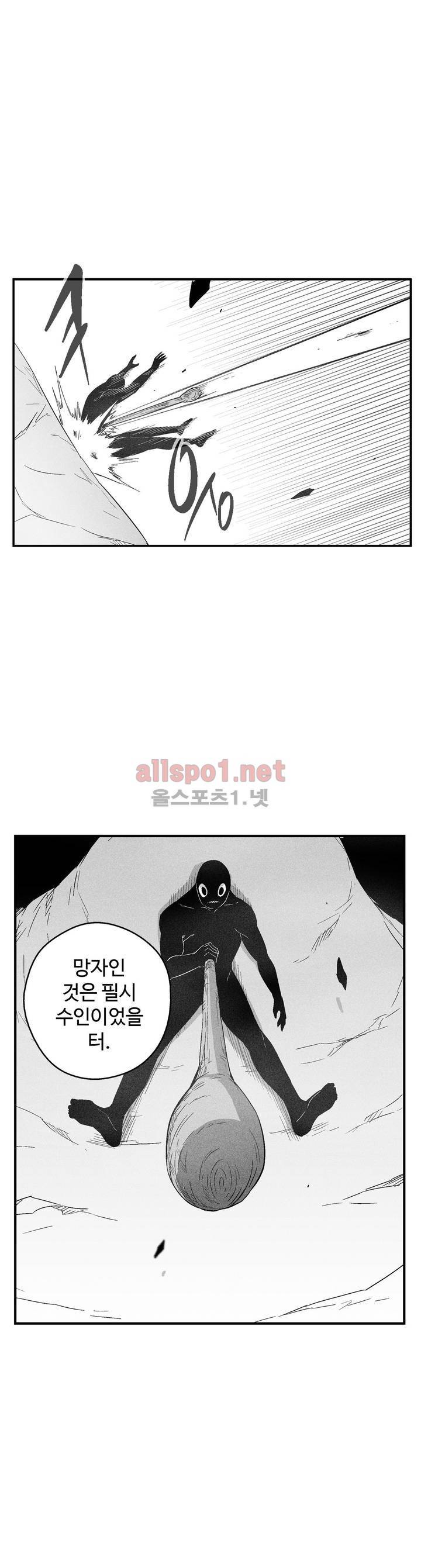 백서사시 93화 4