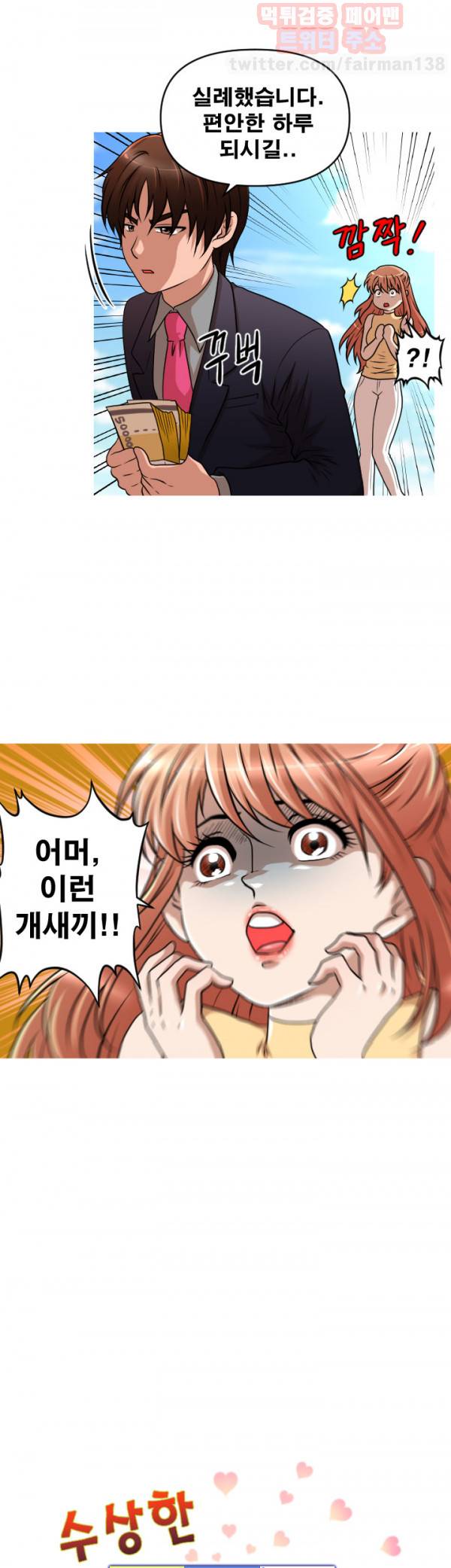 수상한 편의점 시즌2 5화 3