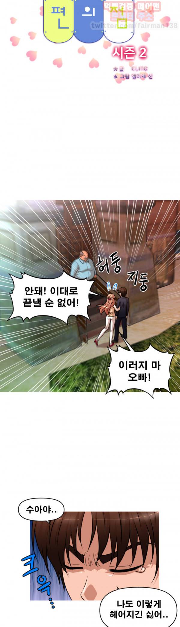 수상한 편의점 시즌2 5화 4