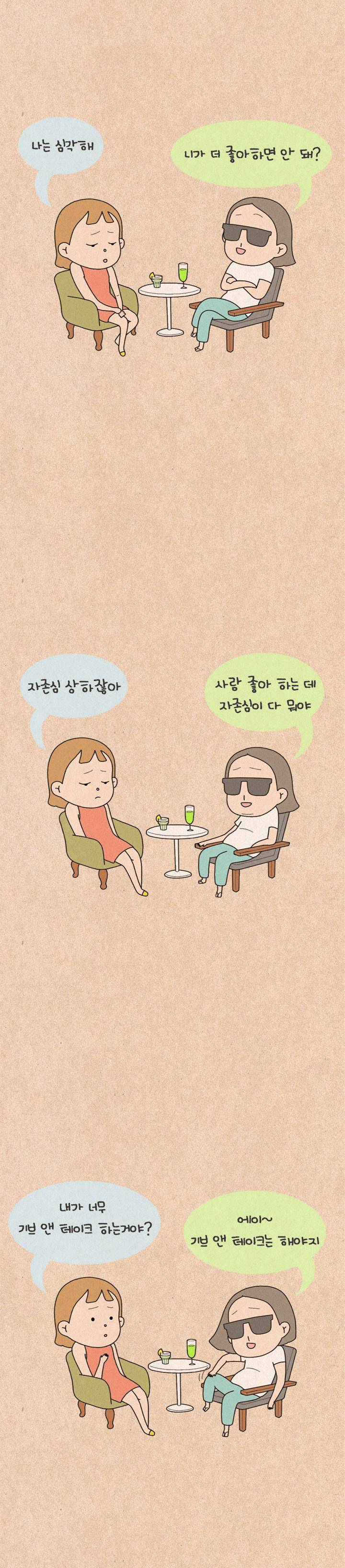 퀴퀴한 일기 114화 - 연애 상담 2