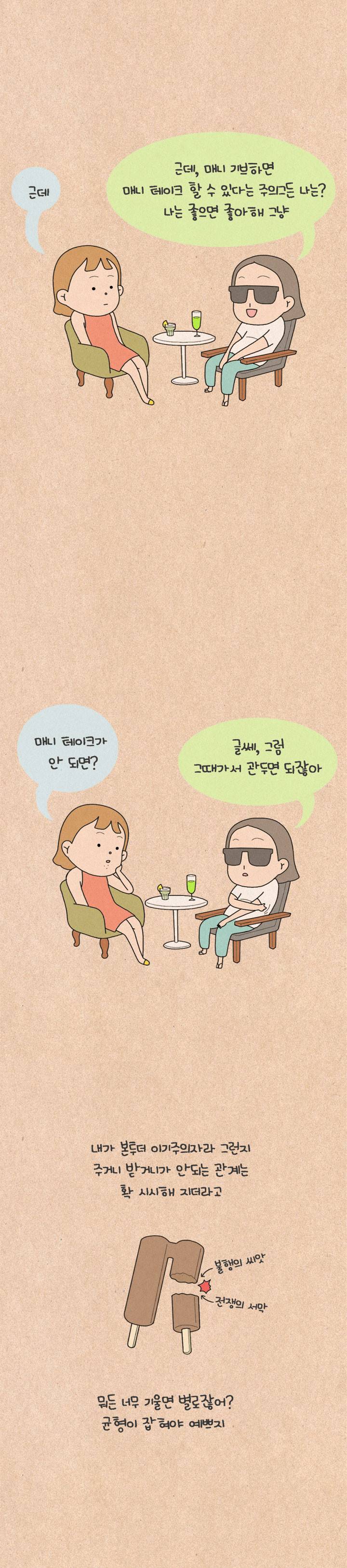 퀴퀴한 일기 114화 - 연애 상담 3