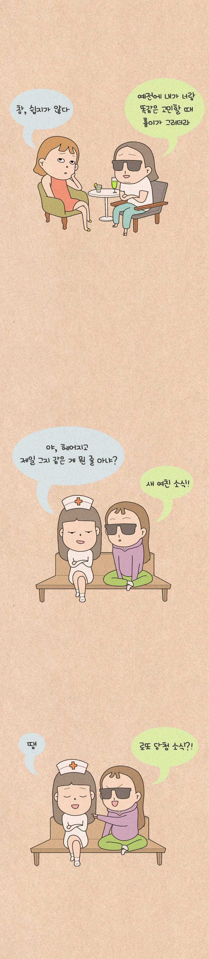 퀴퀴한 일기 114화 - 연애 상담 4