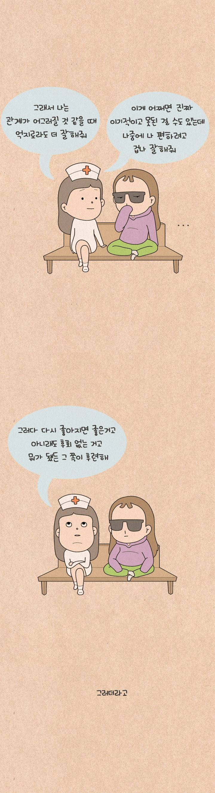 퀴퀴한 일기 114화 - 연애 상담 6
