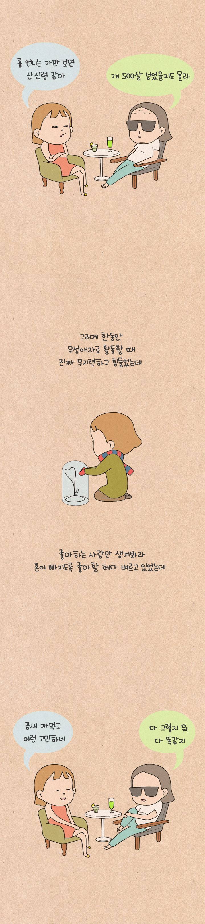 퀴퀴한 일기 114화 - 연애 상담 7