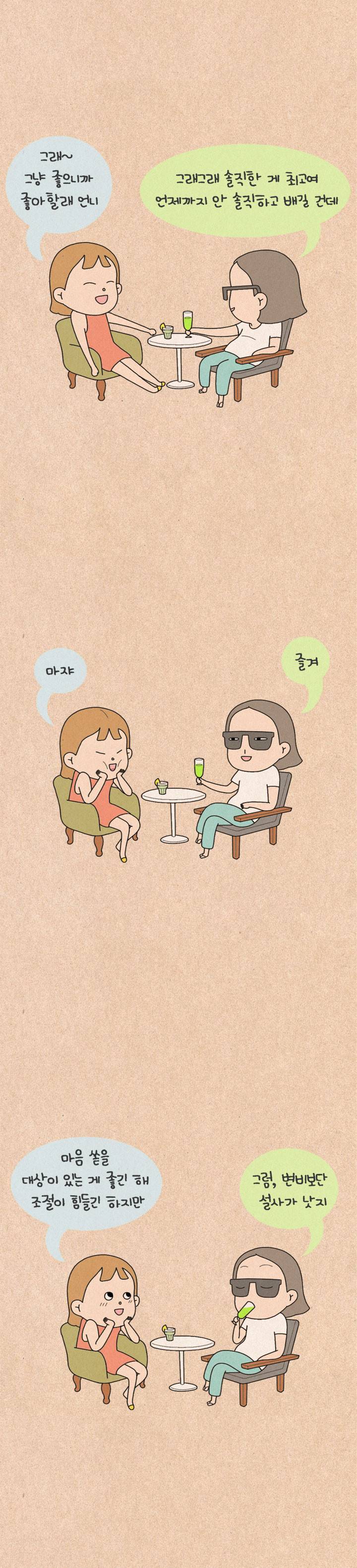 퀴퀴한 일기 114화 - 연애 상담 8