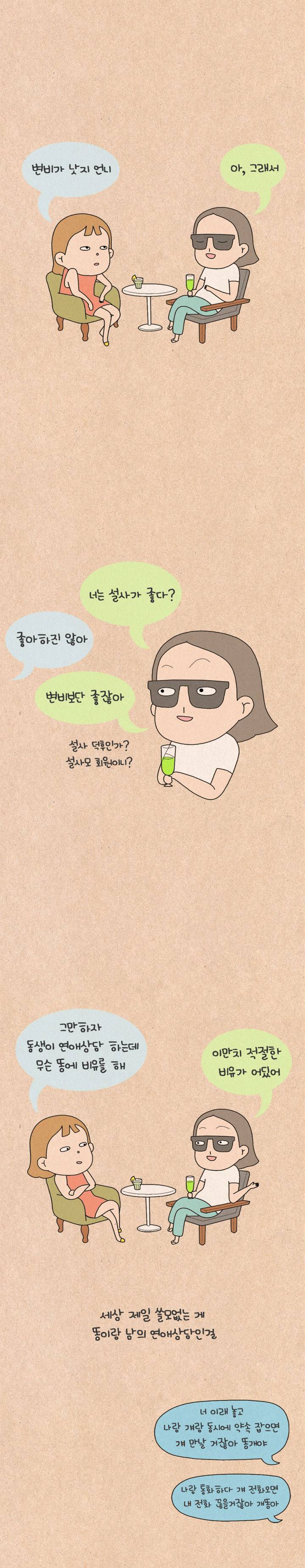 퀴퀴한 일기 114화 - 연애 상담 9