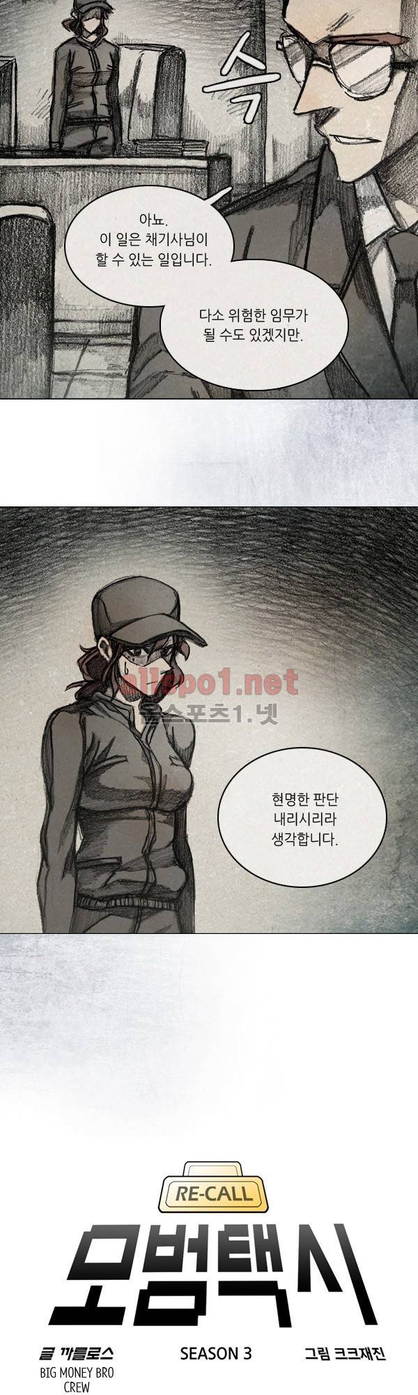 모범택시 (시즌3) Ep .RE:CALL 7화 5
