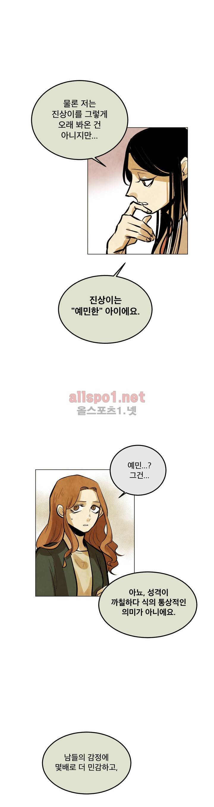 내 학생이 싸이코패스일 리가 없어 55화 (2부) 1