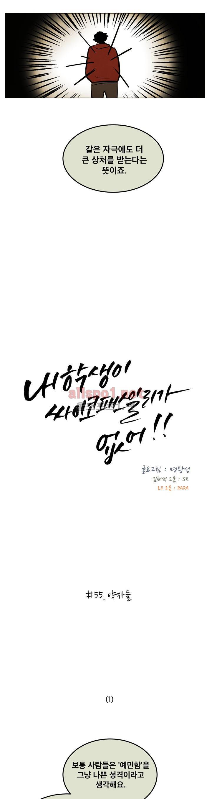 내 학생이 싸이코패스일 리가 없어 55화 (2부) 2