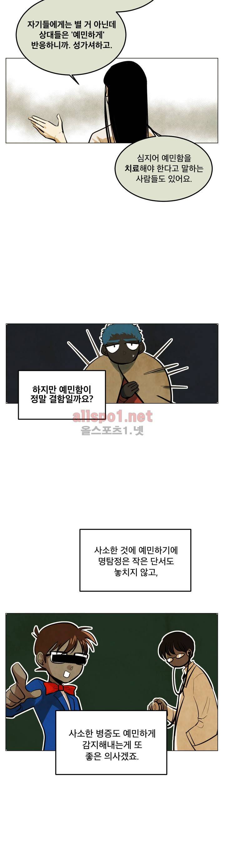 내 학생이 싸이코패스일 리가 없어 55화 (2부) 3