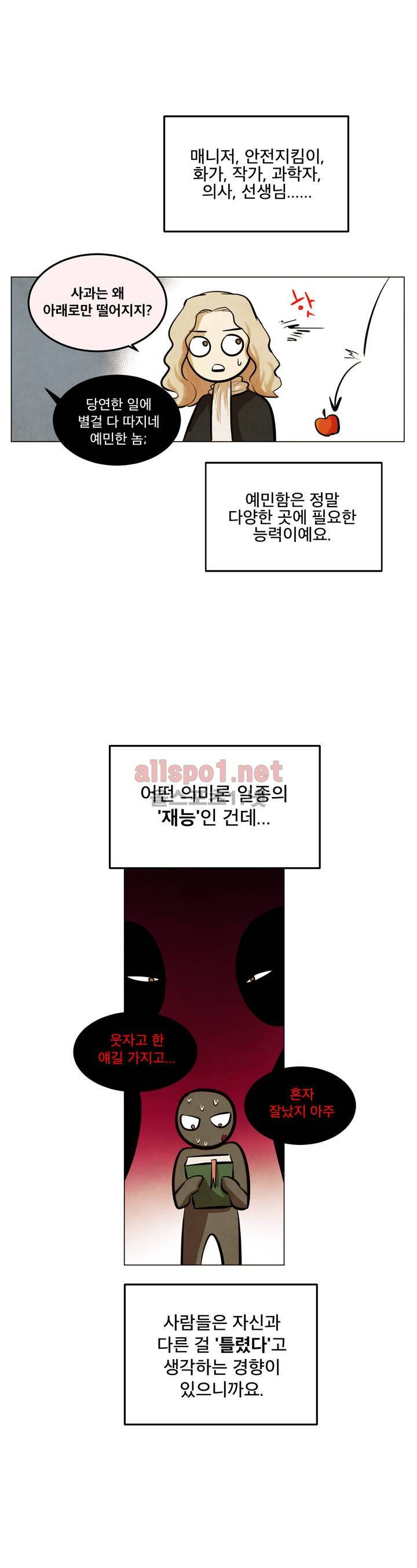내 학생이 싸이코패스일 리가 없어 55화 (2부) 4
