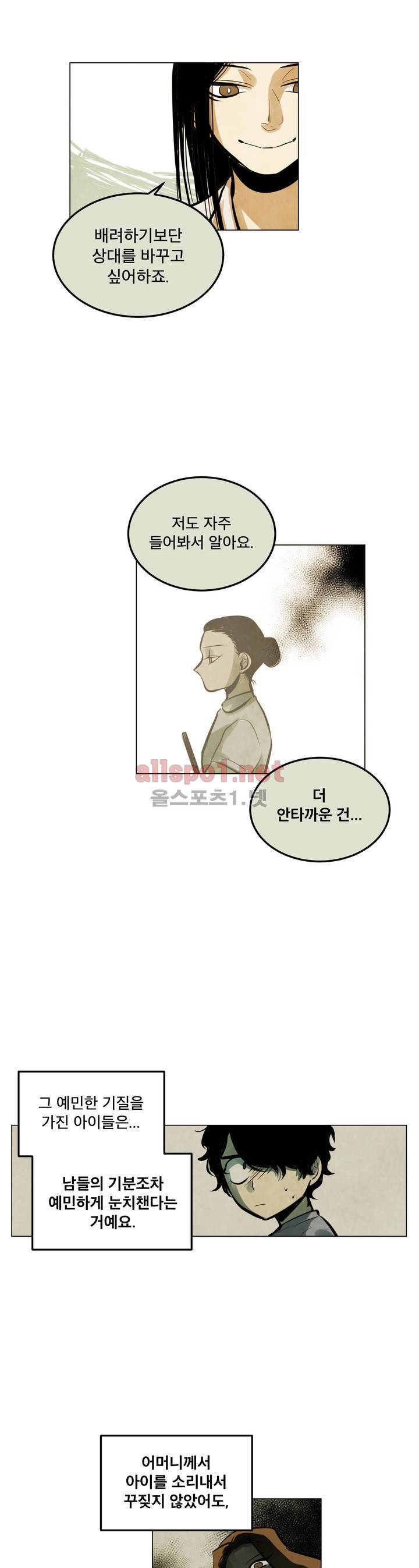 내 학생이 싸이코패스일 리가 없어 55화 (2부) 5