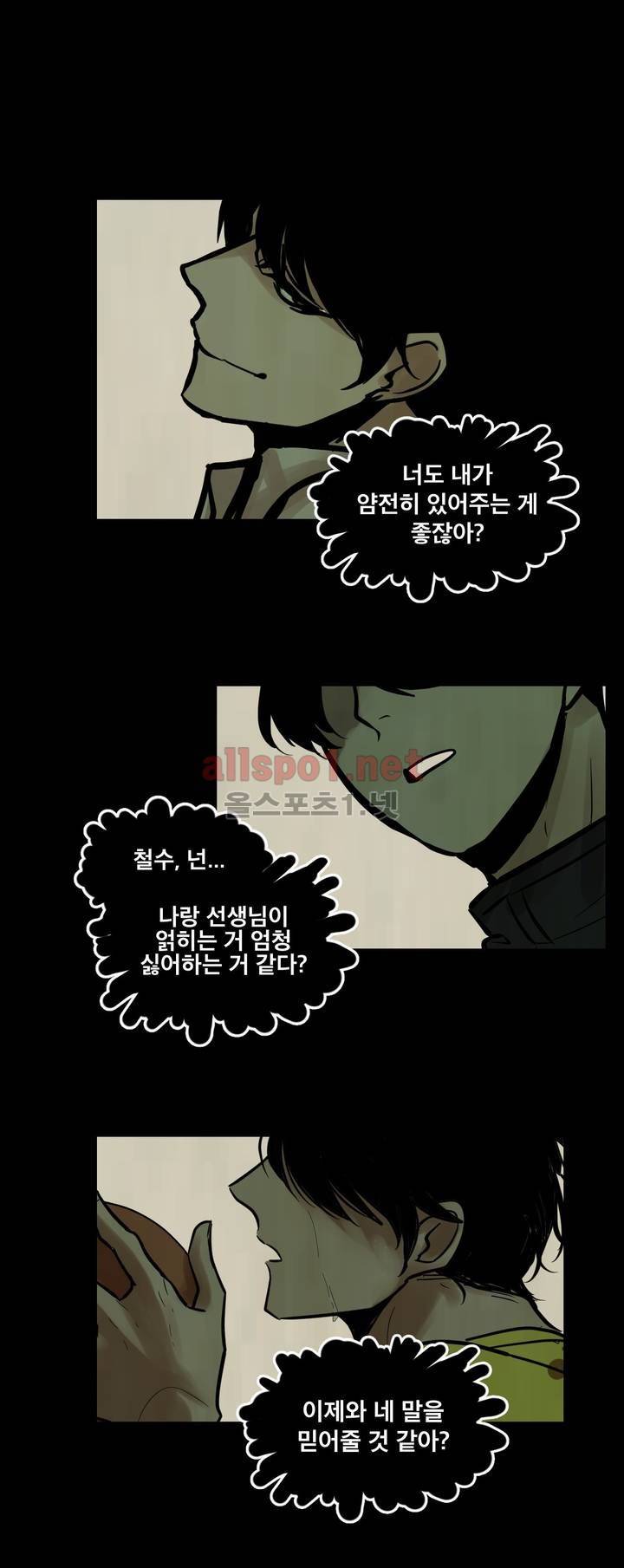 내 학생이 싸이코패스일 리가 없어 65화 (2부) 1