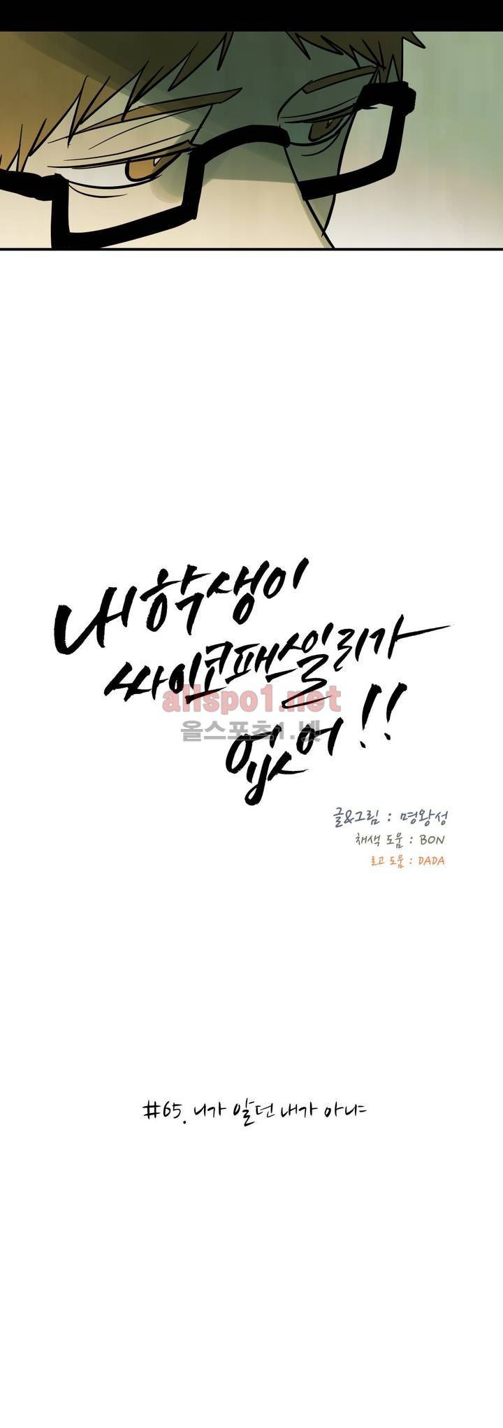 내 학생이 싸이코패스일 리가 없어 65화 (2부) 3