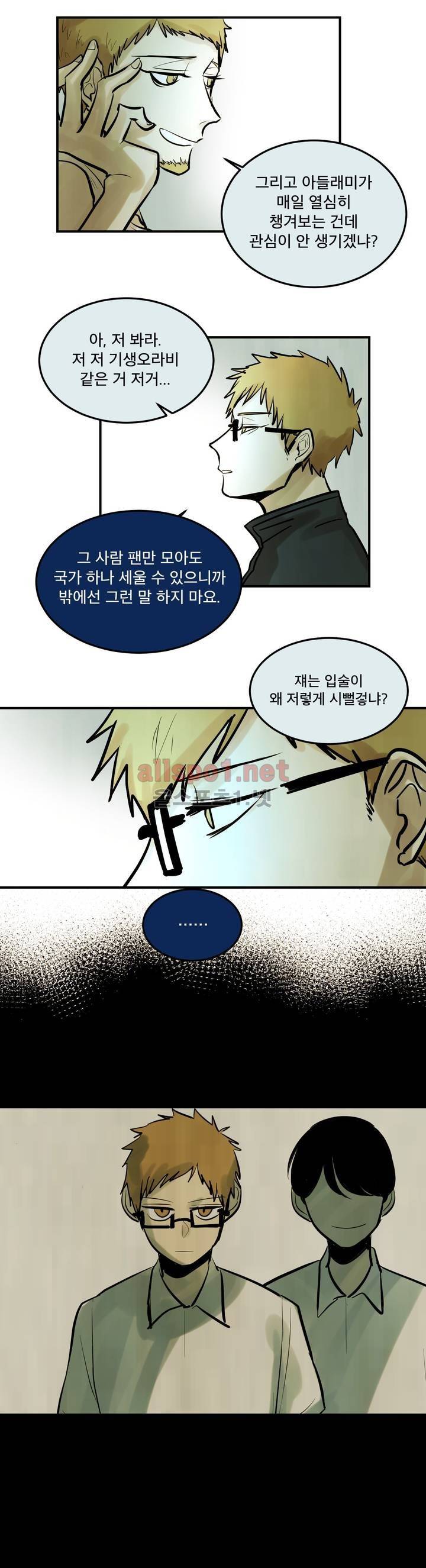 내 학생이 싸이코패스일 리가 없어 65화 (2부) 5