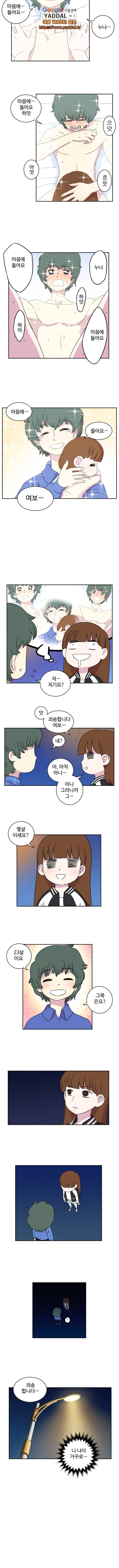 그녀는 날마다 응큼 1화 2