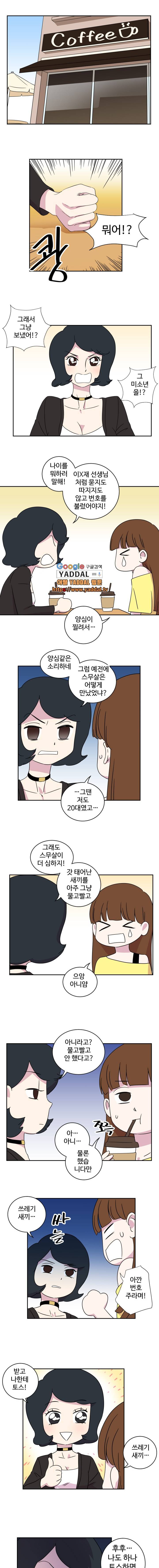 그녀는 날마다 응큼 1화 3