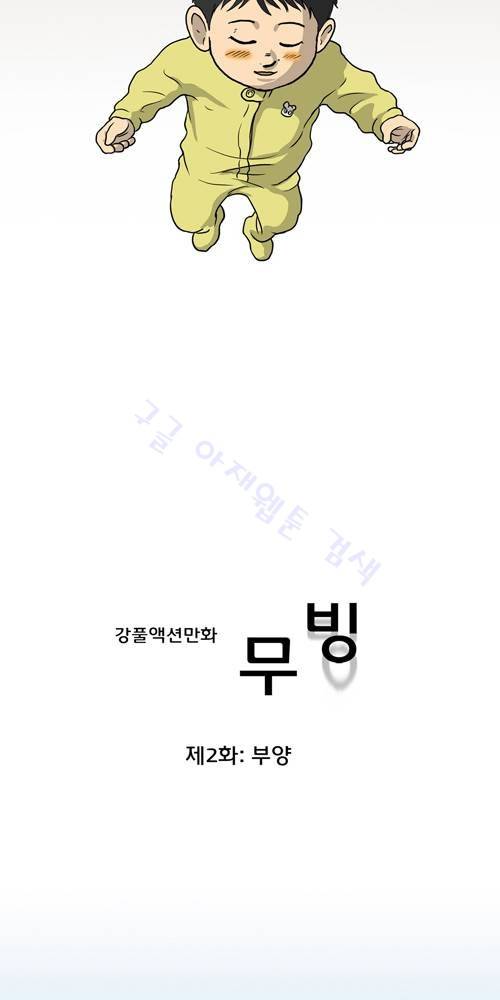 무빙 2화 10