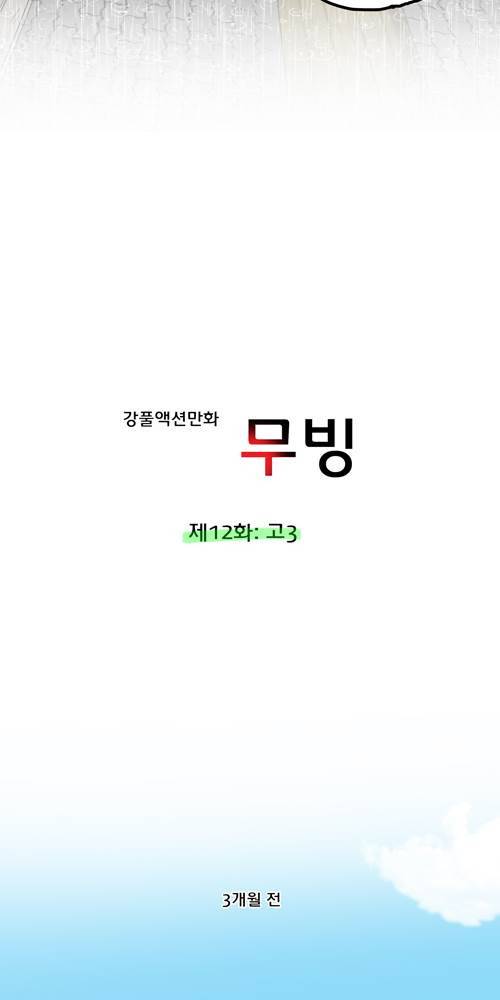 무빙 12화 2