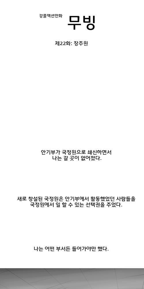 무빙 22화 5