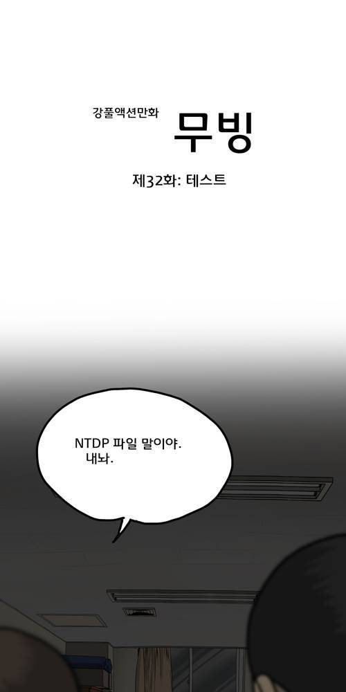 무빙 32화 2