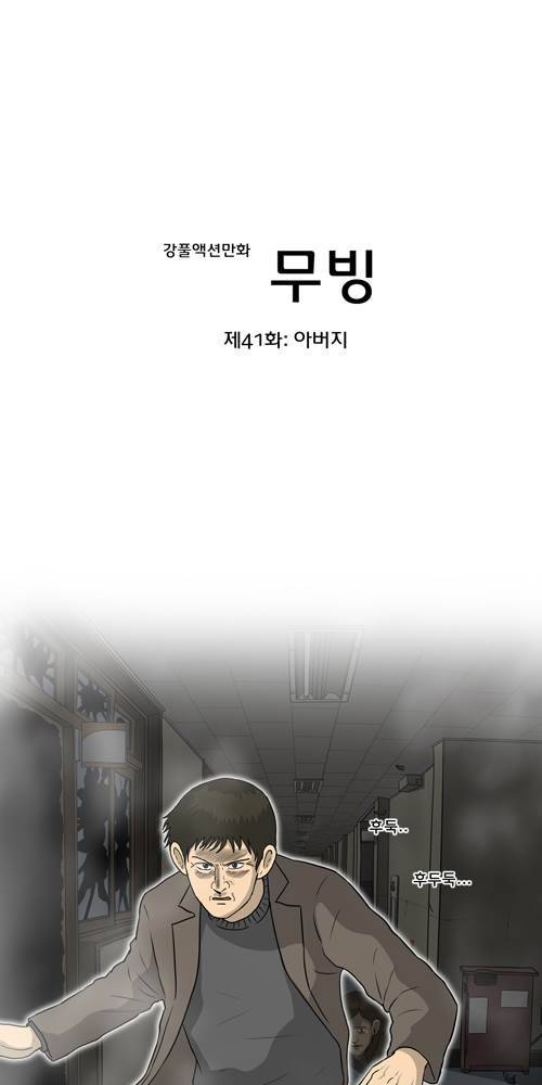무빙 41화 1