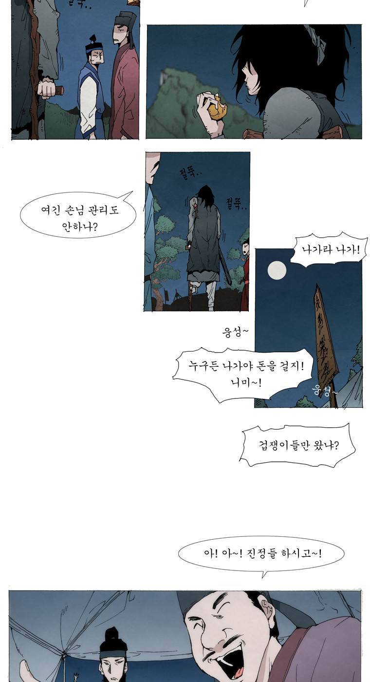 외발로 살다 1화 3