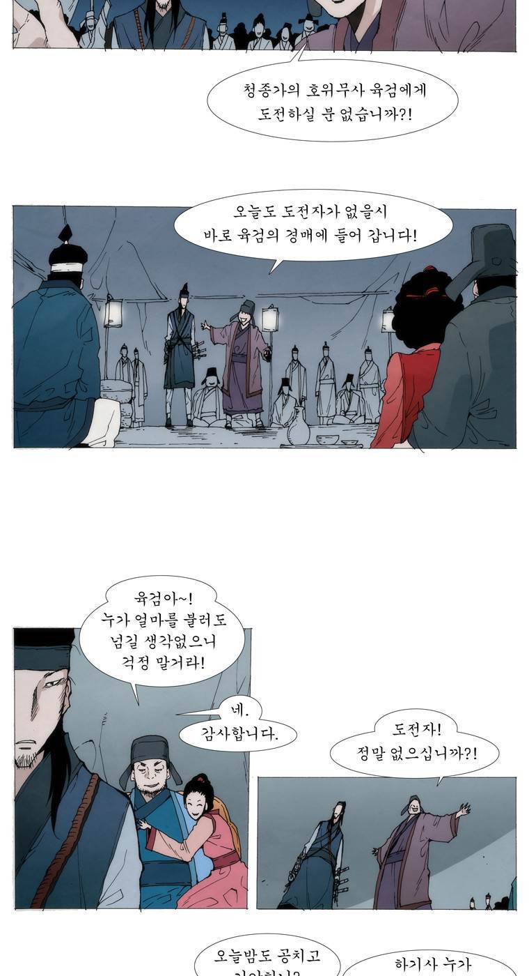 외발로 살다 1화 4