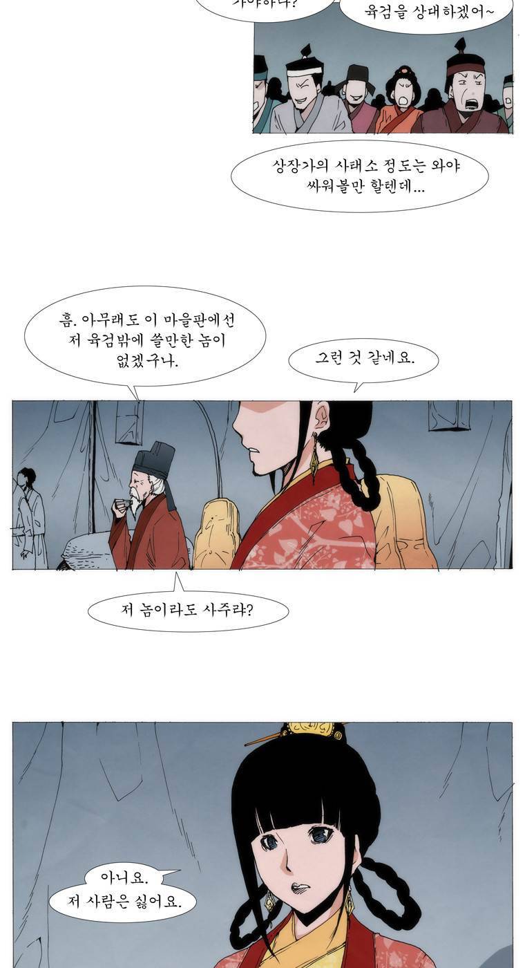 외발로 살다 1화 5