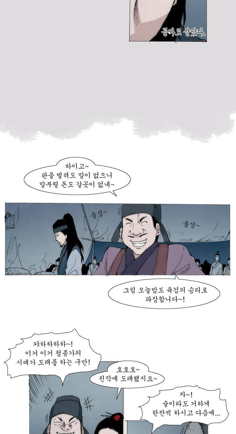 외발로 살다 1화 9