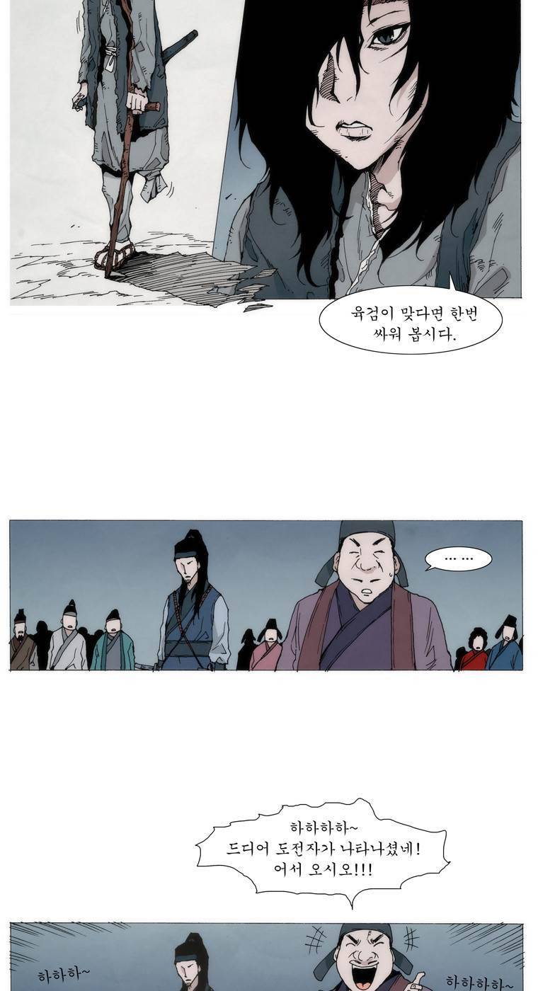 외발로 살다 1화 11