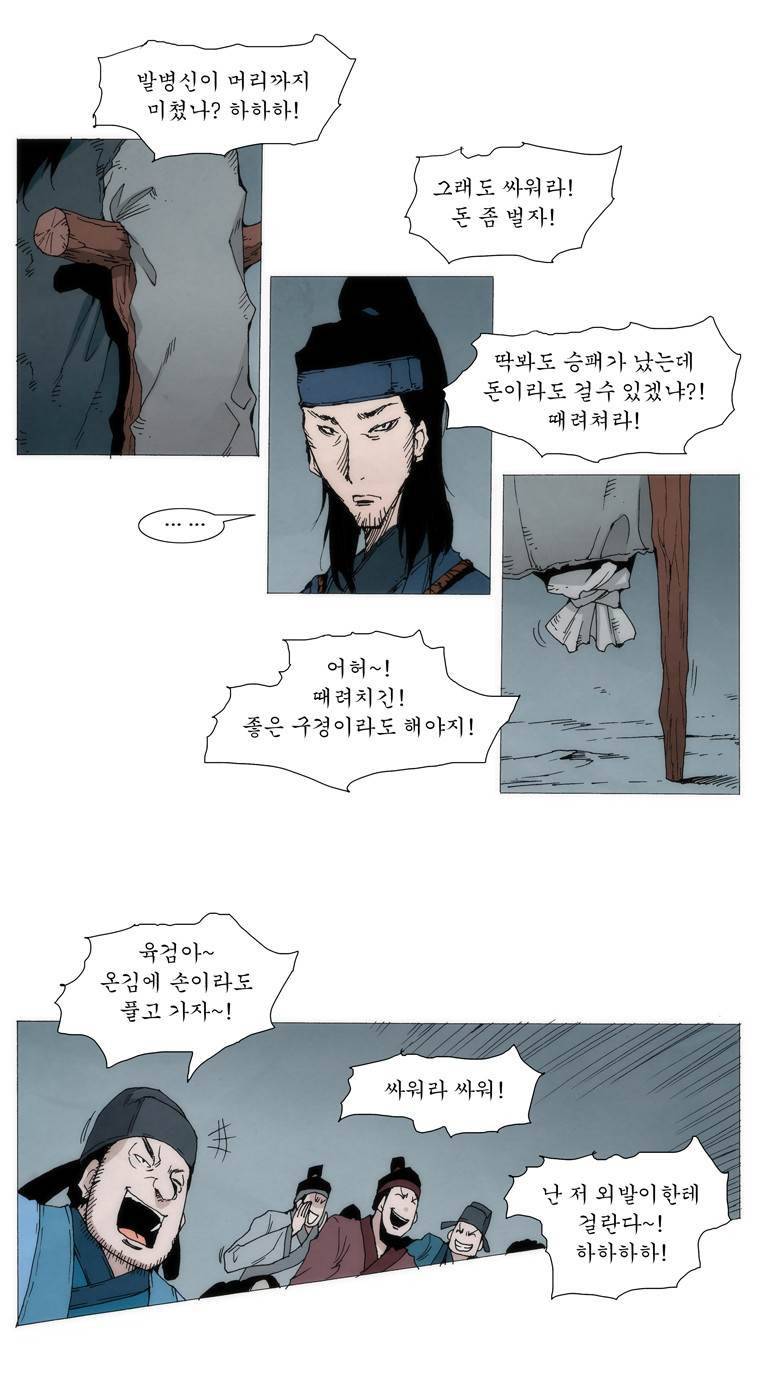 외발로 살다 1화 13